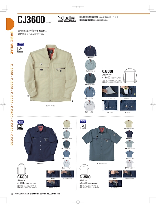 NAKATUKA CALJAC,CJ3600 長袖ブルゾンの写真は2025最新オンラインカタログ41ページに掲載されています。