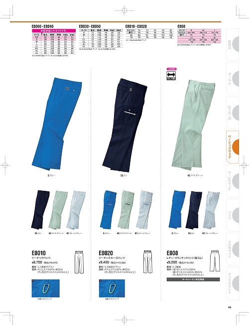 NAKATUKA CALJAC,E8010,ツータックパンツの写真は2025最新のオンラインカタログの44ページに掲載されています。
