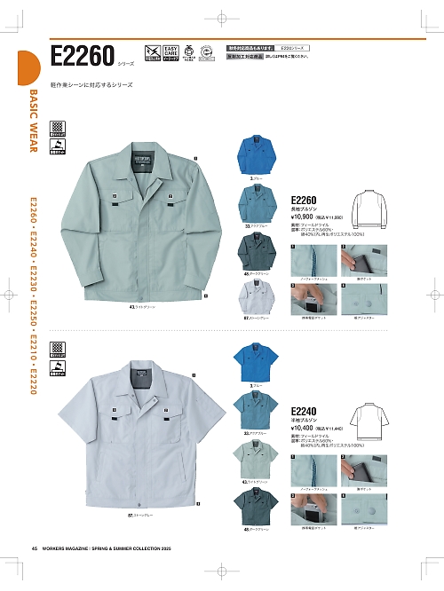 NAKATUKA CALJAC,E2240,半袖ブルゾンの写真は2025最新のオンラインカタログの45ページに掲載されています。