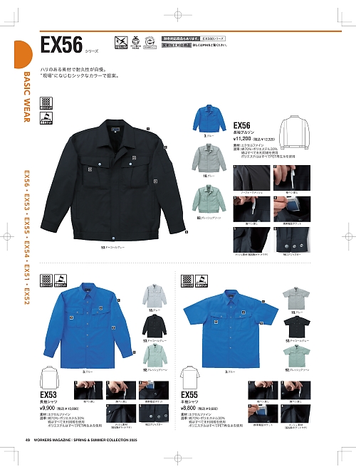 NAKATUKA CALJAC,EX55 半袖シャツの写真は2025最新オンラインカタログ49ページに掲載されています。