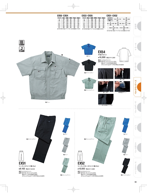 NAKATUKA CALJAC,EX51 パンツ(脇ゴム)の写真は2025最新オンラインカタログ50ページに掲載されています。