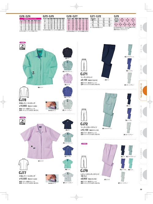 NAKATUKA CALJAC,CJ78,長袖レディーススモックの写真は2025最新のオンラインカタログの52ページに掲載されています。