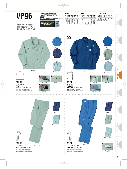 NAKATUKA CALJAC,VP91,パンツの写真は2025最新のオンラインカタログの66ページに掲載されています。