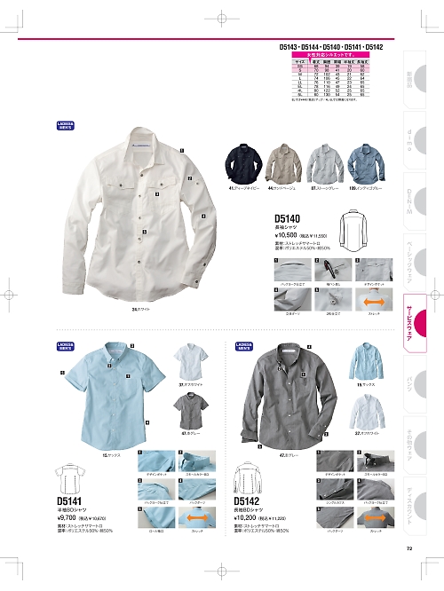 NAKATUKA CALJAC,D5142 長袖BDシャツの写真は2025最新オンラインカタログ72ページに掲載されています。