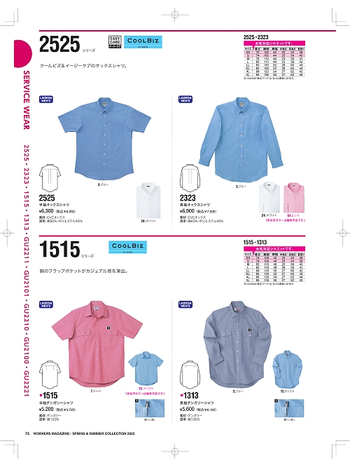 NAKATUKA CALJAC,2323 長袖オックスシャツの写真は2025最新オンラインカタログ73ページに掲載されています。