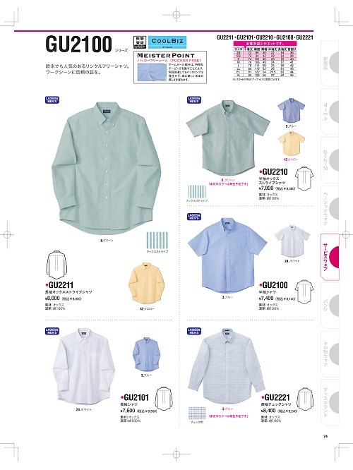 NAKATUKA CALJAC,GU2101 CJ213長袖シャツの写真は2025最新オンラインカタログ74ページに掲載されています。