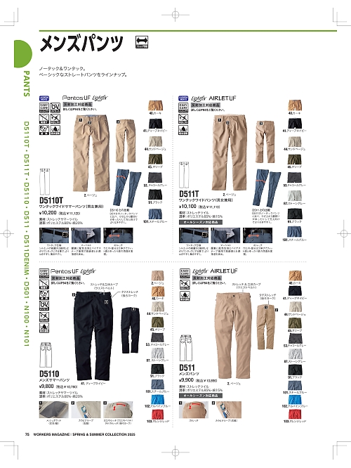 NAKATUKA CALJAC,D511 メンズパンツの写真は2025最新オンラインカタログ75ページに掲載されています。
