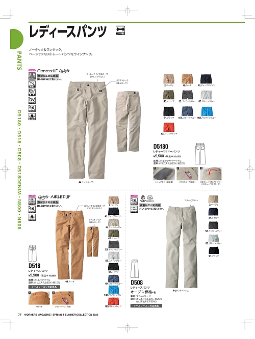 NAKATUKA CALJAC,D518 レディースパンツの写真は2025最新オンラインカタログ77ページに掲載されています。