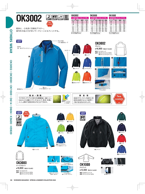 NAKATUKA CALJAC,OK3000,ハーフブルゾンの写真は2025最新のオンラインカタログの83ページに掲載されています。