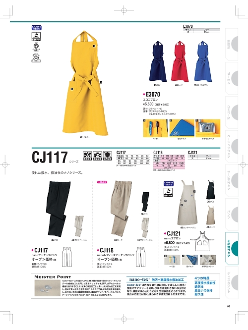 NAKATUKA CALJAC,CJ117,NANOチノパンの写真は2025最新のオンラインカタログの86ページに掲載されています。