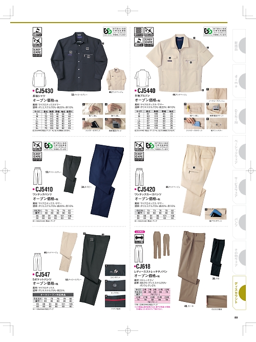 NAKATUKA CALJAC,CJ618,レディースストレッチチノの写真は2025最新のオンラインカタログの88ページに掲載されています。