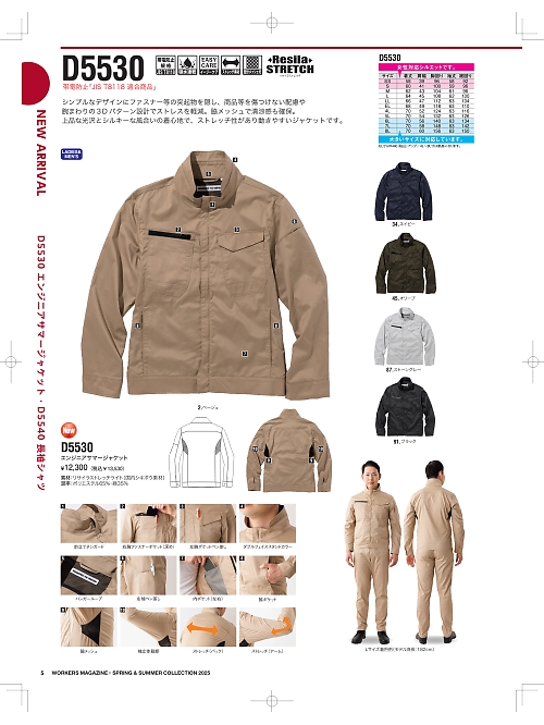 NAKATUKA CALJAC,D5530 エンジニアジャケットの写真は2025-26最新オンラインカタログ5ページに掲載されています。