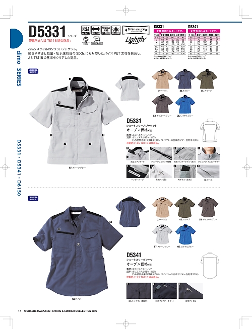 NAKATUKA CALJAC,D5341 半袖シャツの写真は2025-26最新オンラインカタログ17ページに掲載されています。