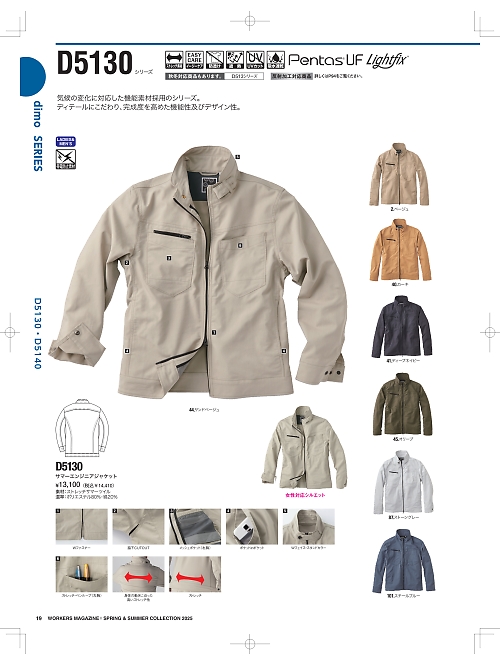 NAKATUKA CALJAC,D5130,ブルゾンの写真は2025-26最新カタログ19ページに掲載されています。