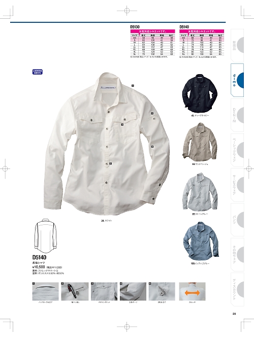 NAKATUKA CALJAC,D5140 長袖シャツの写真は2025-26最新オンラインカタログ20ページに掲載されています。