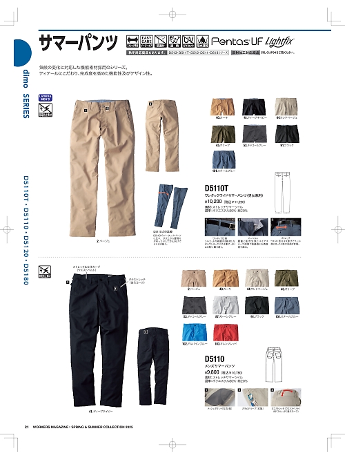 NAKATUKA CALJAC,D5110,メンズパンツの写真は2025-26最新カタログ21ページに掲載されています。