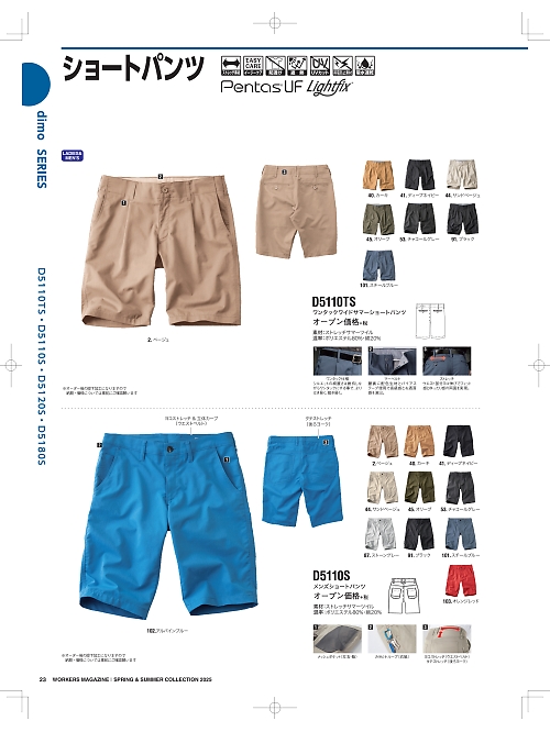 NAKATUKA CALJAC,D5110S,ショートパンツの写真は2025-26最新カタログ23ページに掲載されています。