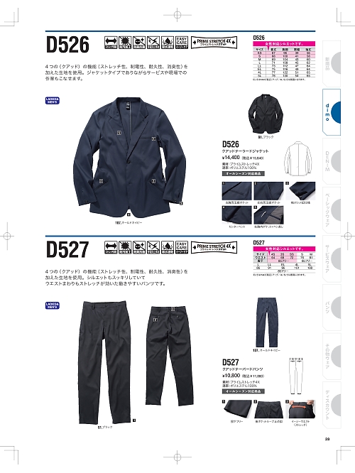 NAKATUKA CALJAC,D526 4Xテーラードジャケットの写真は2025-26最新オンラインカタログ28ページに掲載されています。