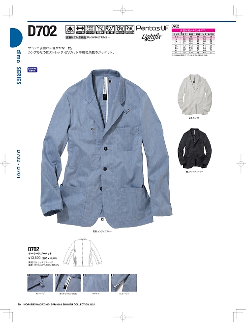 NAKATUKA CALJAC,D702 ジャケットの写真は2025-26最新オンラインカタログ29ページに掲載されています。