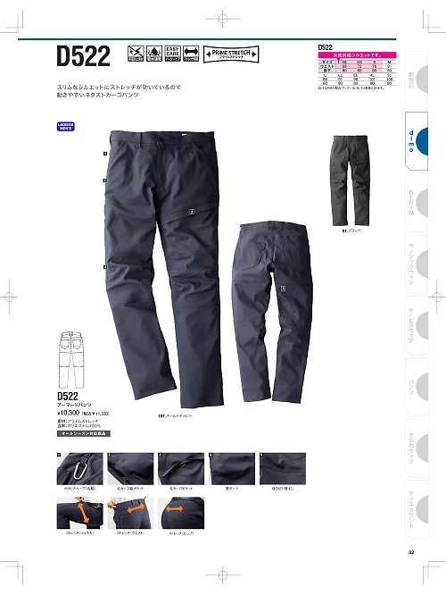 NAKATUKA CALJAC,D522,アーマードパンツの写真は2025-26最新カタログ32ページに掲載されています。