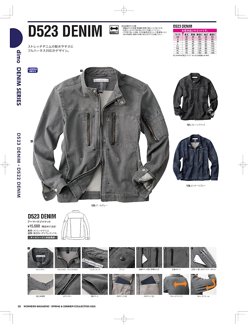 NAKATUKA CALJAC,D523DENIM アーマードジャケットの写真は2025-26最新オンラインカタログ35ページに掲載されています。