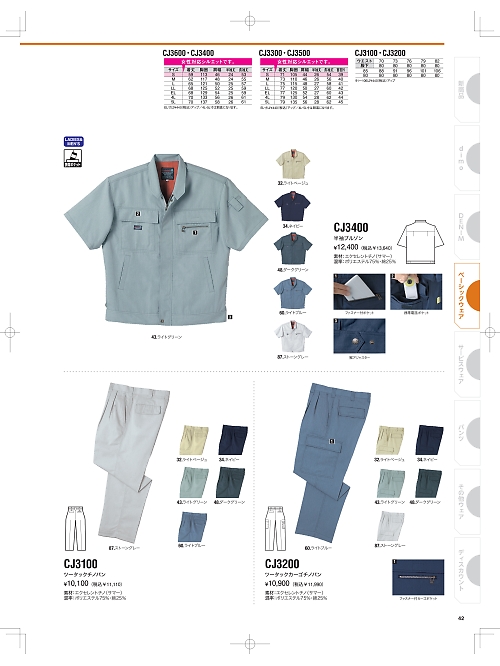 NAKATUKA CALJAC,CJ3400,半袖ブルゾンの写真は2025-26最新カタログ42ページに掲載されています。