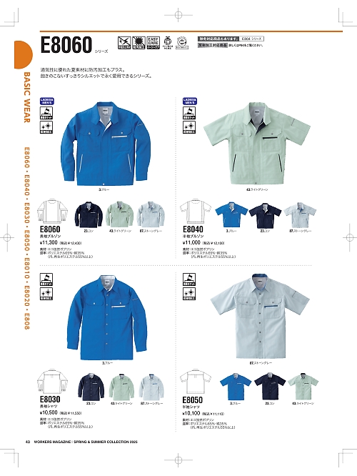 NAKATUKA CALJAC,E8060,長袖ブルゾンの写真は2025-26最新のオンラインカタログの43ページに掲載されています。