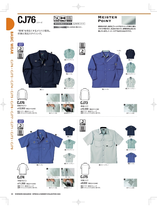 NAKATUKA CALJAC,CJ75 半袖シャツの写真は2025-26最新オンラインカタログ51ページに掲載されています。