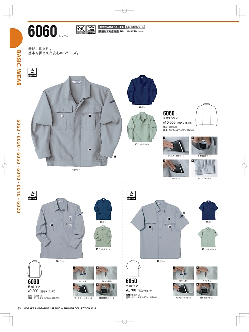 NAKATUKA CALJAC,6030,長袖シャツの写真は2025-26最新のオンラインカタログの53ページに掲載されています。