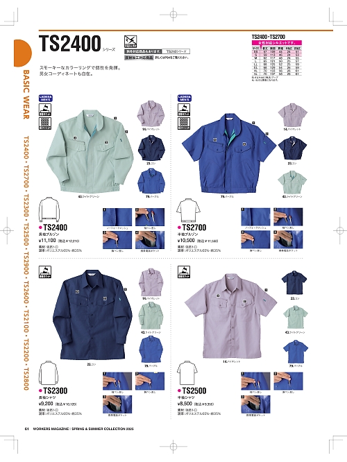 NAKATUKA CALJAC,TS2300,長袖シャツの写真は2025-26最新のオンラインカタログの61ページに掲載されています。