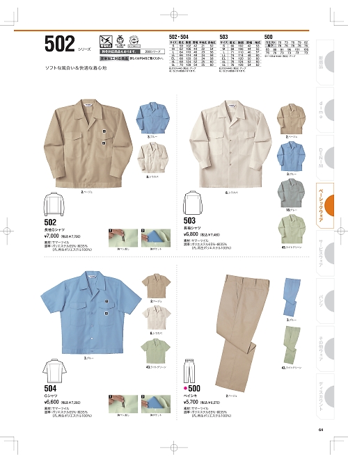 NAKATUKA CALJAC,502 長袖G.シャツの写真は2025-26最新オンラインカタログ64ページに掲載されています。