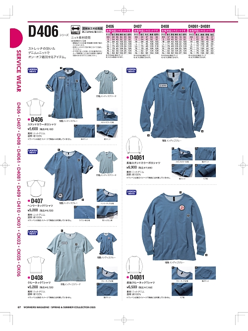 NAKATUKA CALJAC,D4081,長袖クルーネックの写真は2025-26最新カタログ67ページに掲載されています。