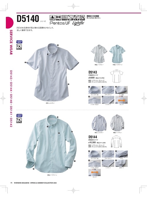 NAKATUKA CALJAC,D5144 長袖BDシャツの写真は2025-26最新オンラインカタログ71ページに掲載されています。