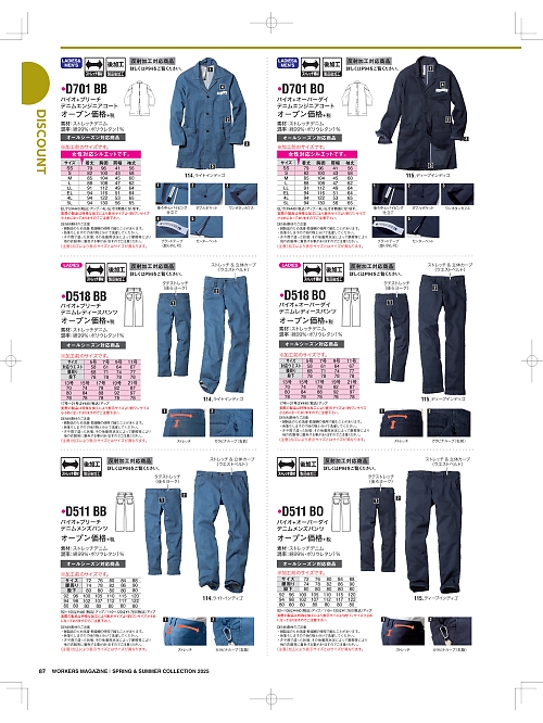 NAKATUKA CALJAC,D518BB レディースパンツの写真は2025-26最新オンラインカタログ87ページに掲載されています。