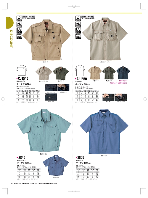 NAKATUKA CALJAC,2840 半袖ブルゾンの写真は2025-26最新オンラインカタログ89ページに掲載されています。