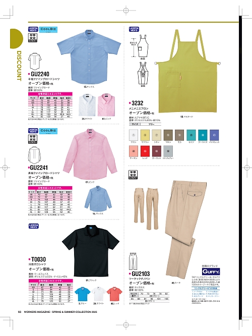 NAKATUKA CALJAC,GU2103,CJ211チノパンの写真は2025-26最新のオンラインカタログの93ページに掲載されています。