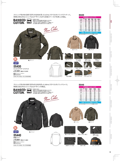 NAKATUKA CALJAC,D5440 長袖シャツの写真は2026最新オンラインカタログ14ページに掲載されています。