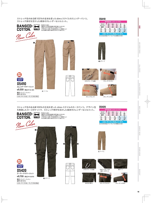 NAKATUKA CALJAC,D5410 スレンダーパンツの写真は2026最新オンラインカタログ16ページに掲載されています。