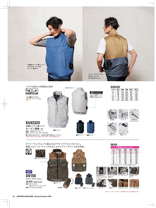 NAKATUKA CALJAC,D6150 エアリーダウンベスト(空調服)の写真は2026最新オンラインカタログ21ページに掲載されています。