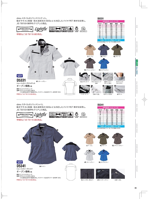 NAKATUKA CALJAC,D5331 半袖ジャケットの写真は2026最新オンラインカタログ36ページに掲載されています。