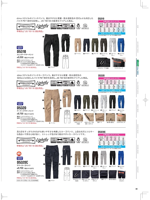 NAKATUKA CALJAC,D5310 パンツの写真は2026最新オンラインカタログ38ページに掲載されています。