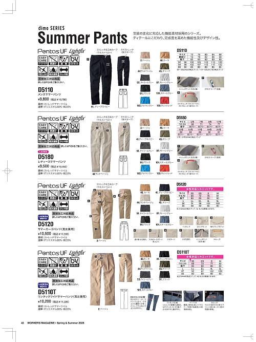 NAKATUKA CALJAC,D5110T ワンタックワイドサマーパンツ(男女兼用)の写真は2026最新オンラインカタログ41ページに掲載されています。