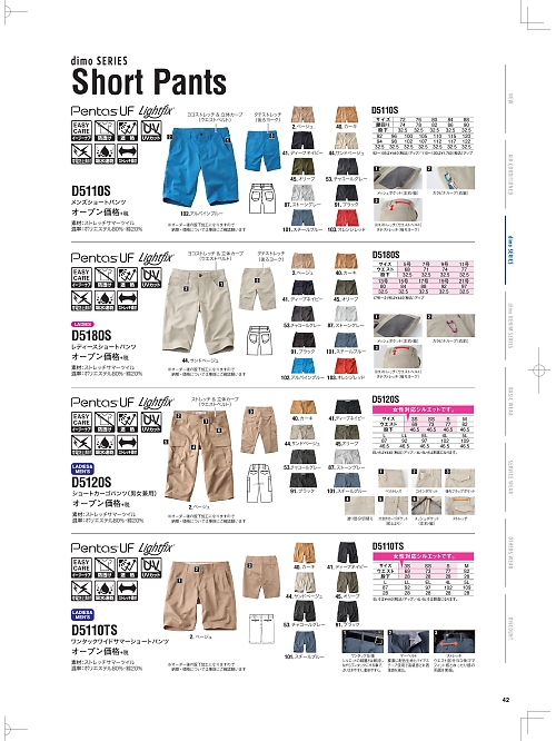 NAKATUKA CALJAC,D5180S レディースショートパンツの写真は2026最新オンラインカタログ42ページに掲載されています。