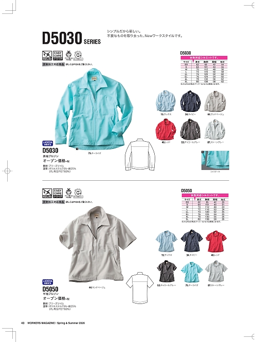 NAKATUKA CALJAC,D5030,長袖ブルゾンの写真は2026最新のオンラインカタログの43ページに掲載されています。