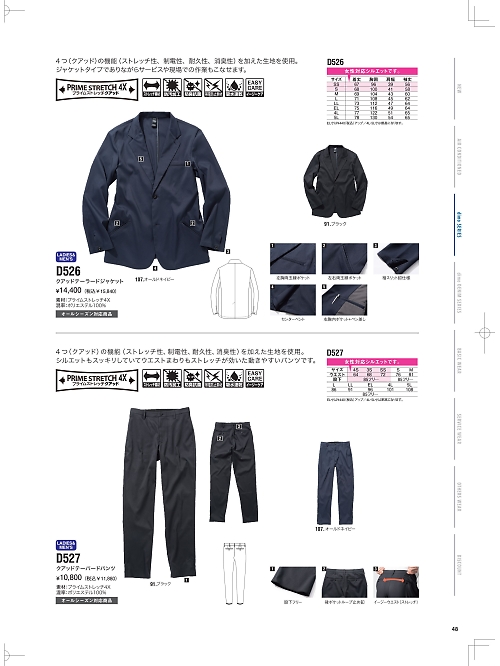 NAKATUKA CALJAC,D526 4Xテーラードジャケットの写真は2026最新オンラインカタログ48ページに掲載されています。