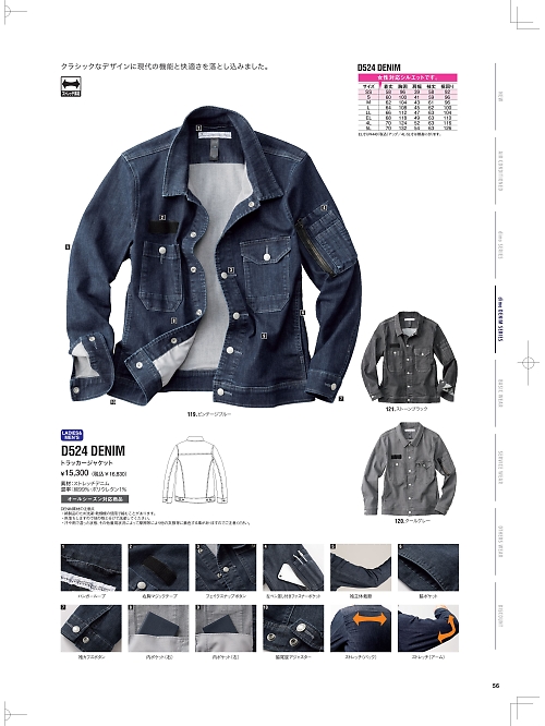 NAKATUKA CALJAC,D524DENIM トラッカージャケットの写真は2026最新オンラインカタログ56ページに掲載されています。