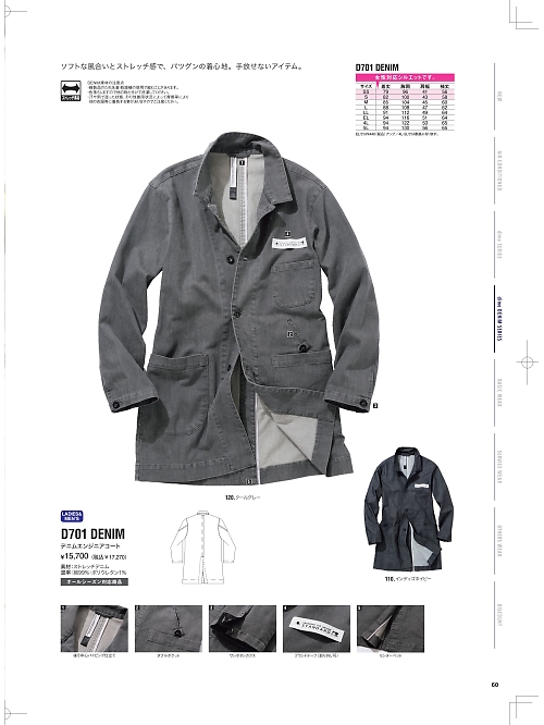 NAKATUKA CALJAC,D701DENIM エンジニアコートの写真は2026最新オンラインカタログ60ページに掲載されています。