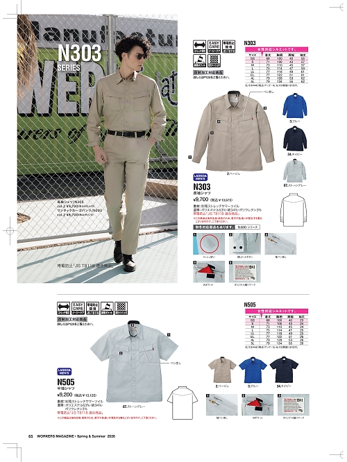 NAKATUKA CALJAC,N505,半袖シャツの写真は2026最新のオンラインカタログの65ページに掲載されています。