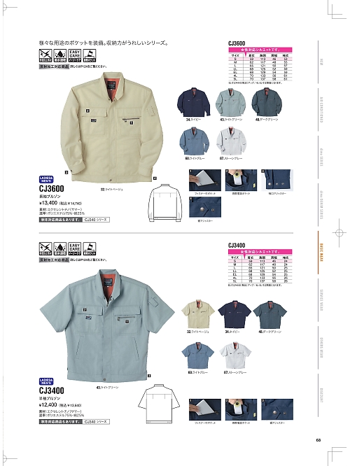 NAKATUKA CALJAC,CJ3600,長袖ブルゾンの写真は2026最新カタログ68ページに掲載されています。