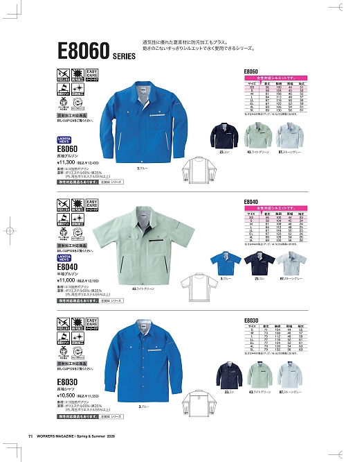 NAKATUKA CALJAC,E8060,長袖ブルゾンの写真は2026最新のオンラインカタログの71ページに掲載されています。